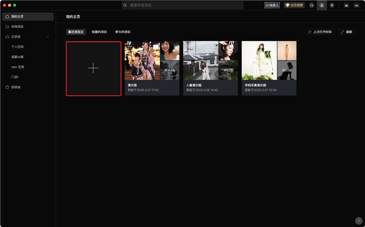 像素蛋糕怎么创建一个新项目配图1