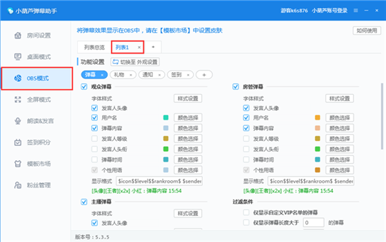 OBS模式介绍配图2