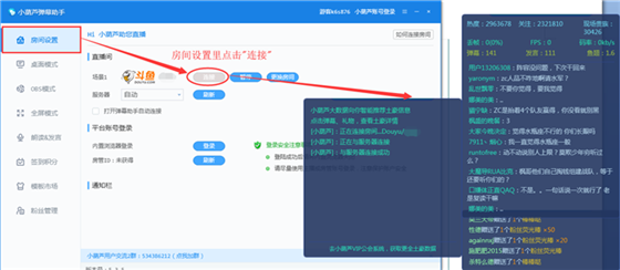 启动链接&房间设置教程配图2