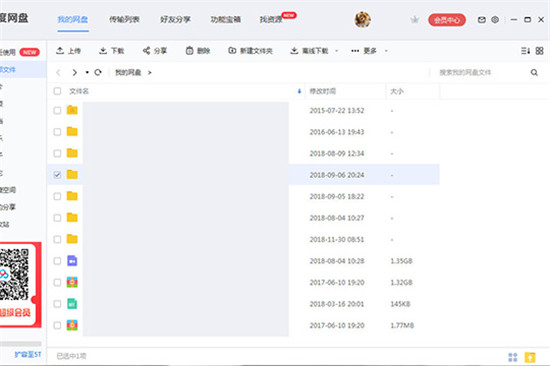 百度网盘精简版