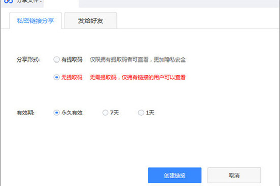 如何分享文件配图3