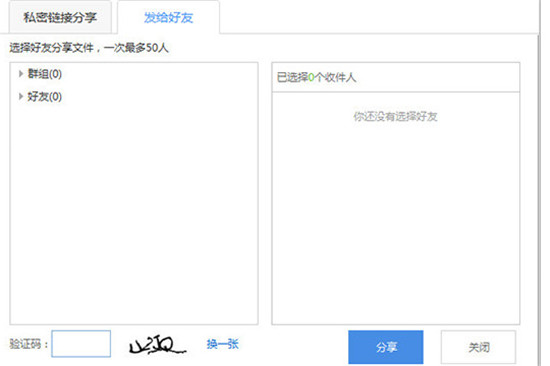 如何分享文件配图4