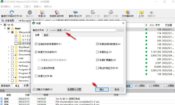 怎么恢复数据配图9