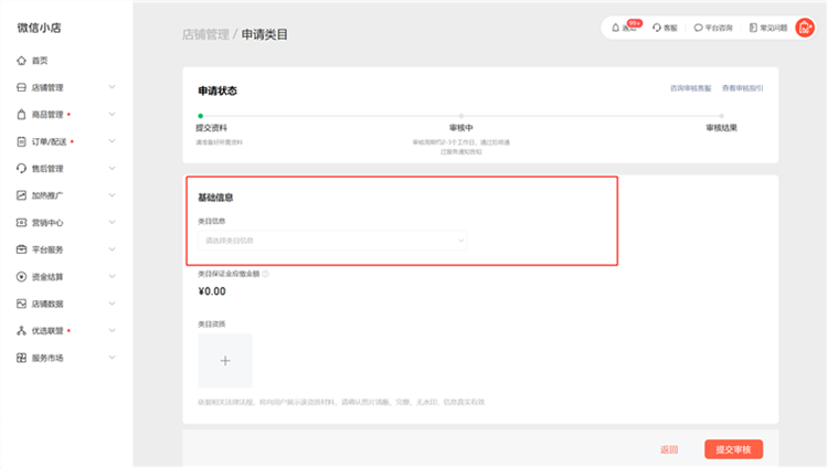 申请类目资质教程配图2