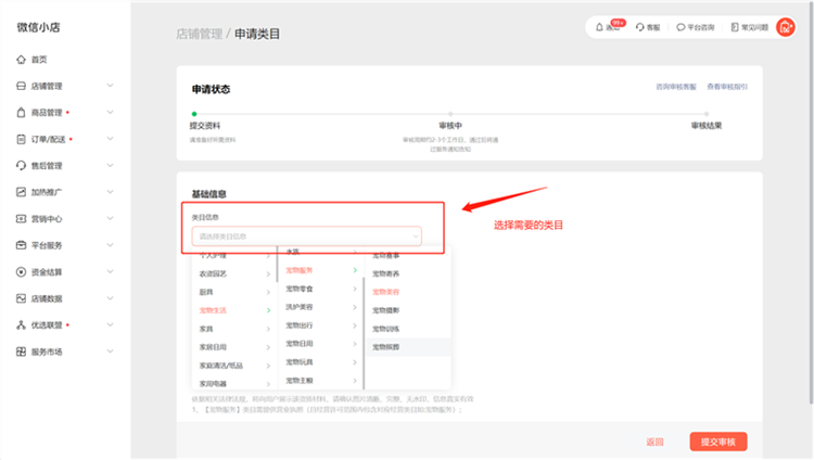 申请类目资质教程配图3
