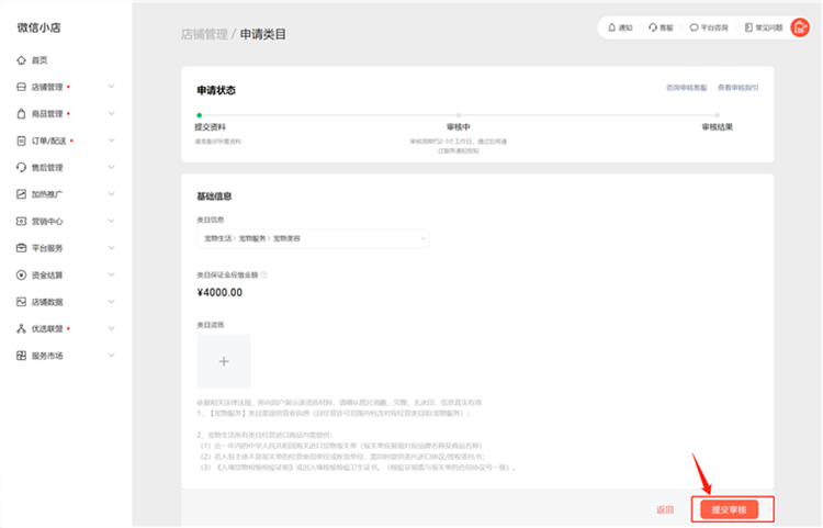 申请类目资质教程配图4