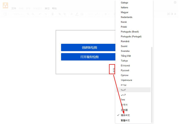 Drawio使用说明配图1
