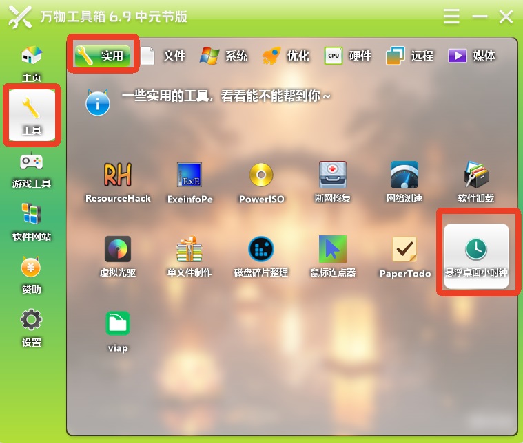 万物工具箱