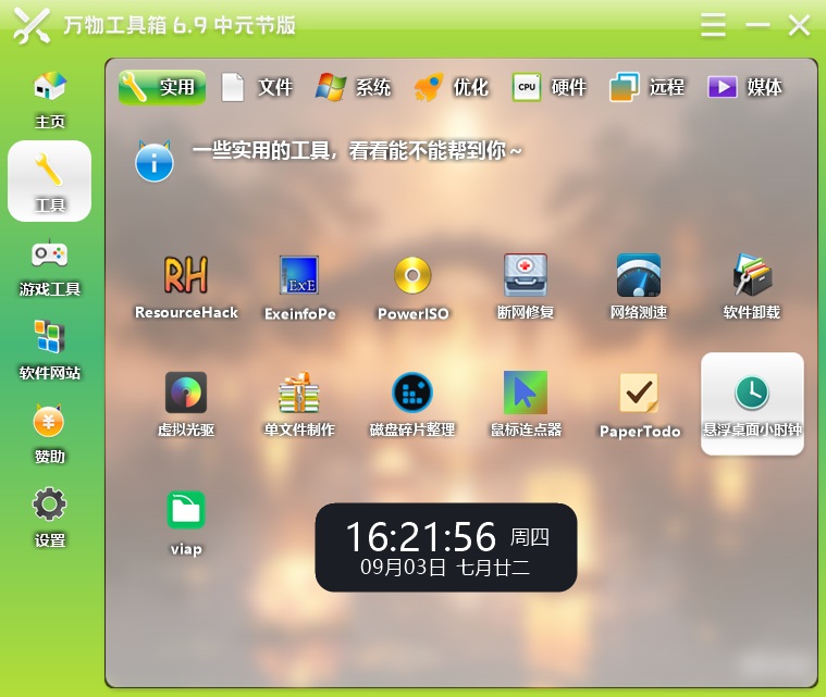 怎么启用桌面时钟配图2