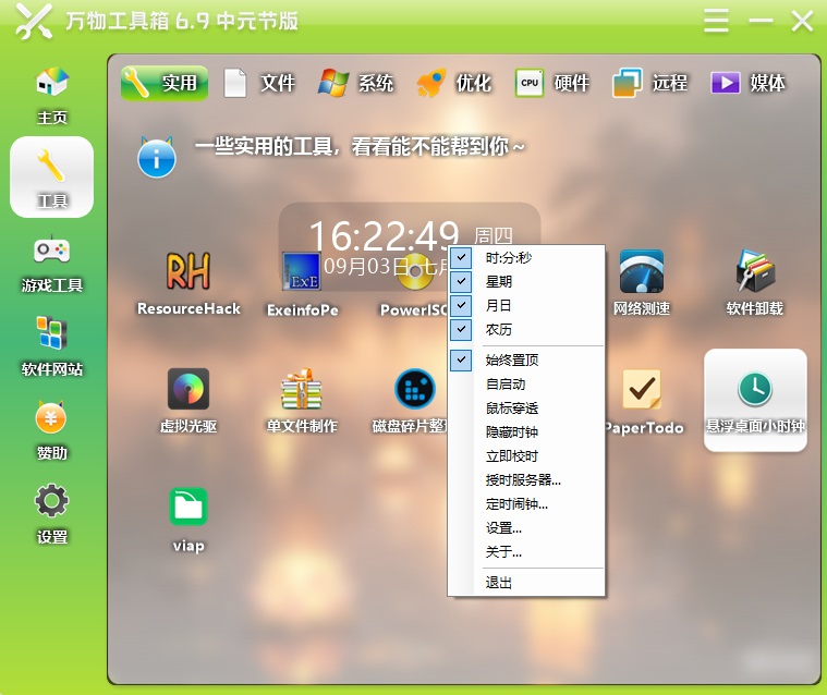怎么启用桌面时钟配图3