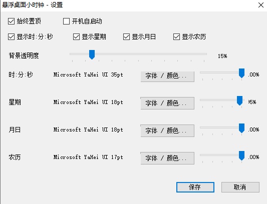 怎么启用桌面时钟配图4