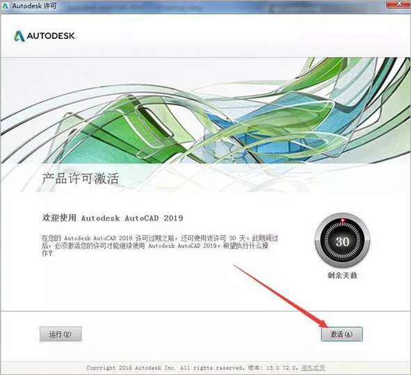 AutoCAD2019注册机