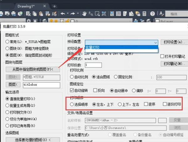 一键打印插件怎么用配图6