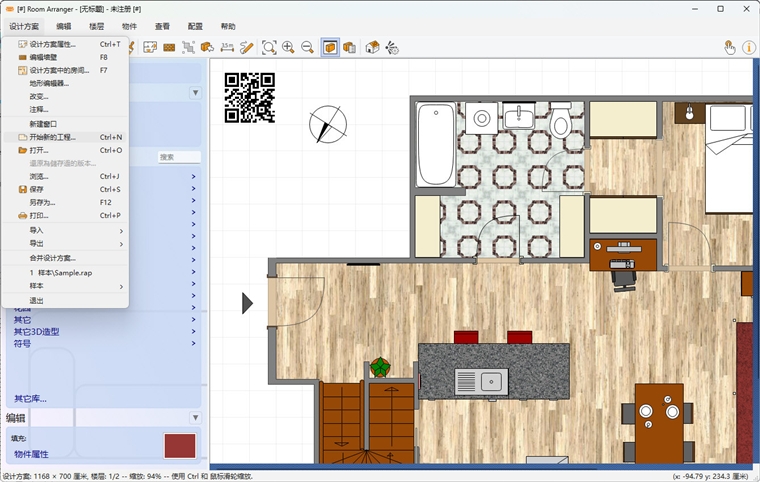 Room Arranger中文版
