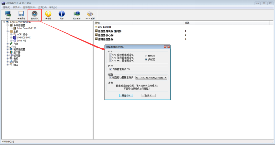 winfo32使用方法配图2