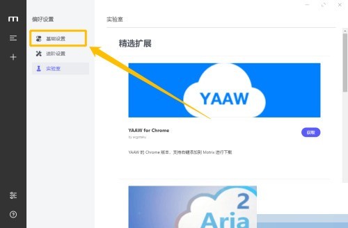 怎么更改软件语言配图2