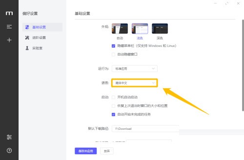 怎么更改软件语言配图3