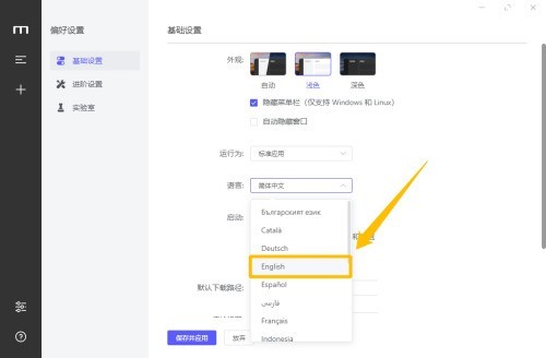 怎么更改软件语言配图4