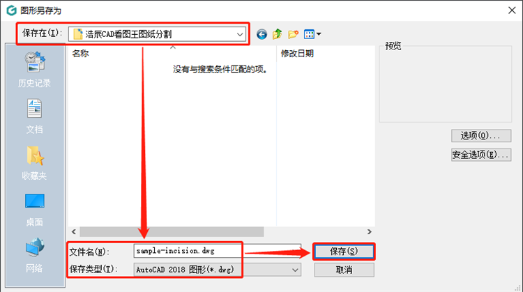 怎么分割CAD图纸配图3