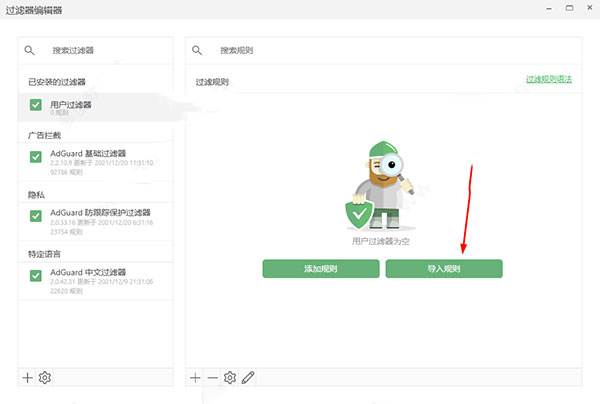 怎么导入过滤器规则配图3