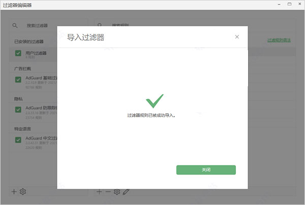 怎么导入过滤器规则配图5