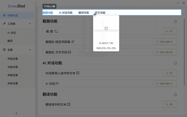 Snow Shot使用指南配图1