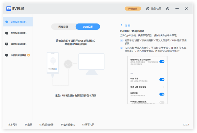 EV投屏电脑版下载