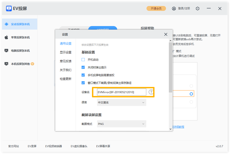 USB连接教程配图2