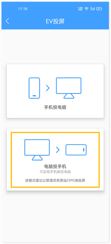 电脑投手机教程配图3