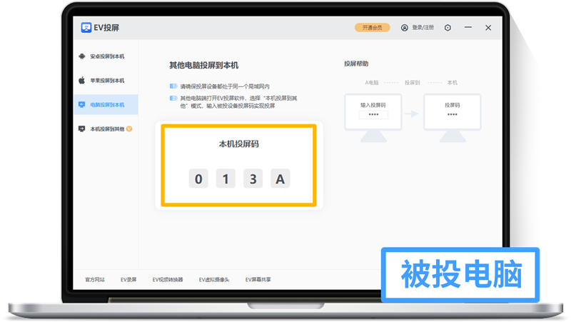 电脑之间互相投屏教程配图3