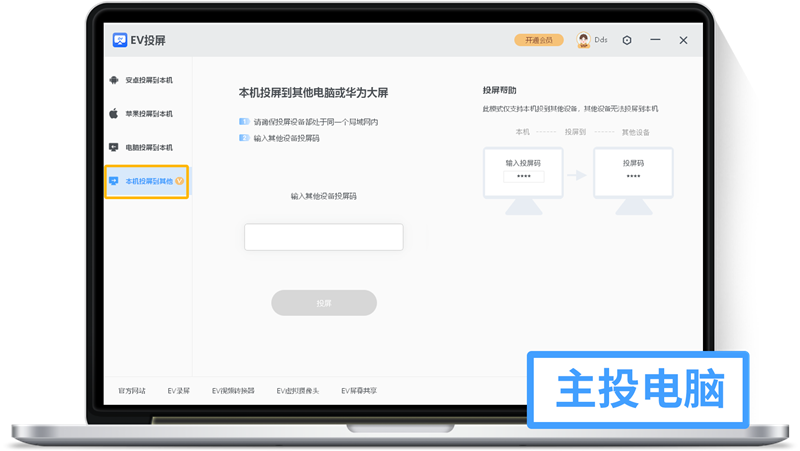 电脑之间互相投屏教程配图2