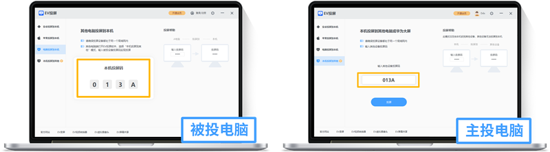 电脑之间互相投屏教程配图4