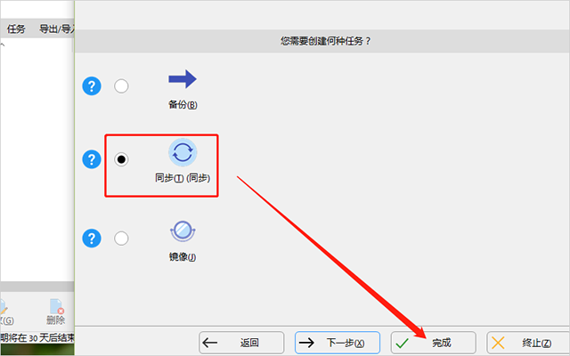 怎么定时同步文件夹配图3
