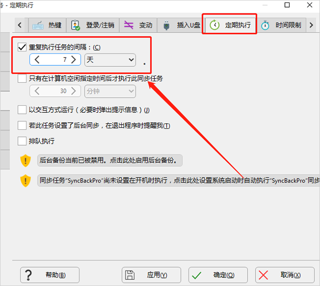 怎么定时同步文件夹配图7