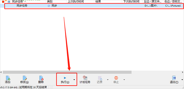 怎么定时同步文件夹配图8