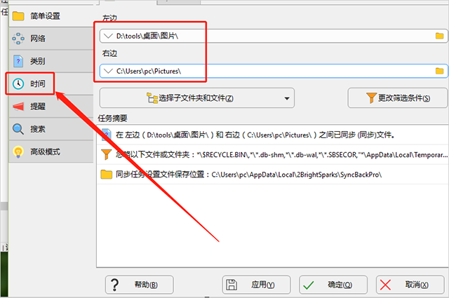 怎么定时同步文件夹配图6