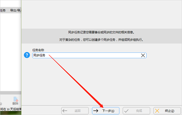 怎么定时同步文件夹配图2