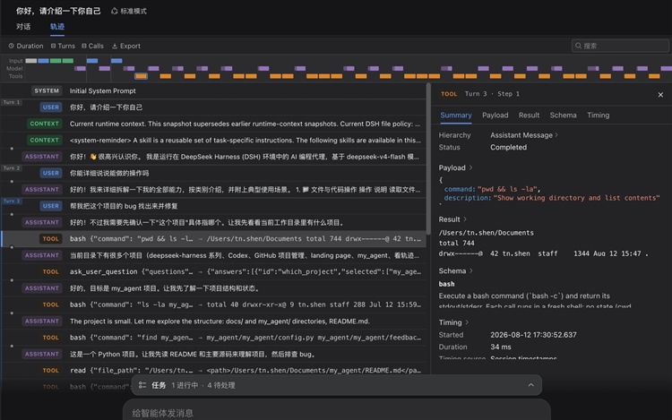 DeepSeek Harness桌面版