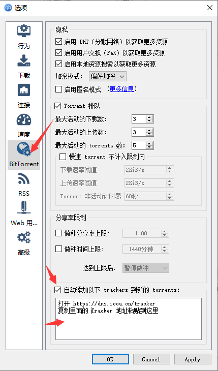 怎么配置tracker配图2