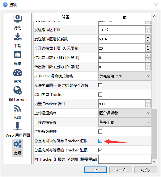 怎么配置tracker配图3
