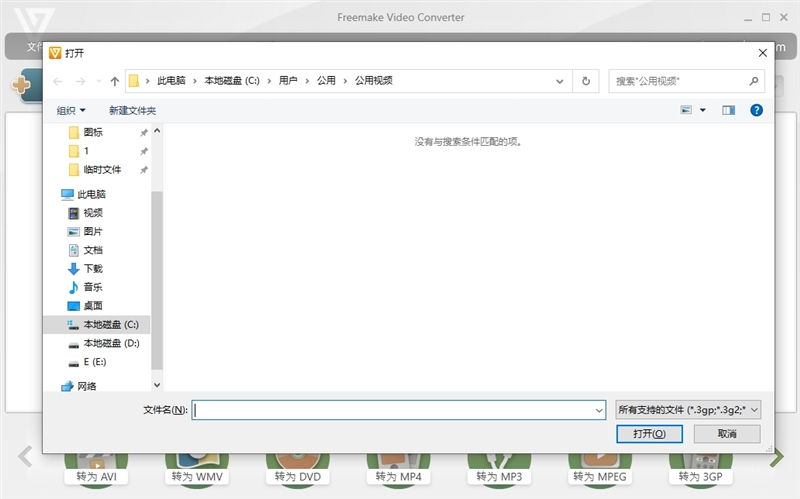 Freemake Video Converter使用说明配图1