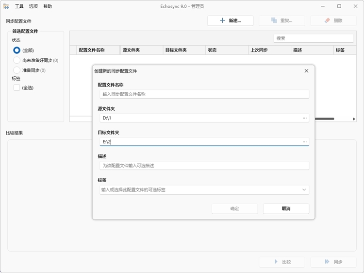 Echosync使用说明配图1