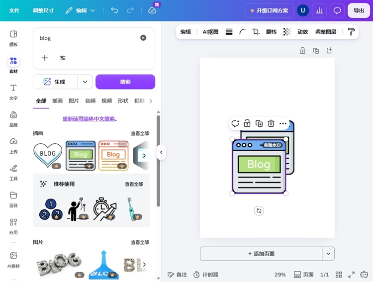 canva如何使用配图3