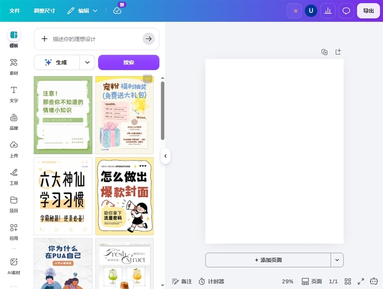 canva如何使用配图2