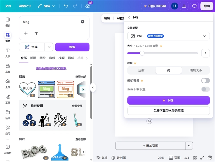 canva如何使用配图4