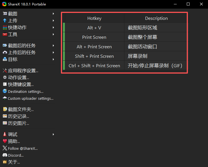 ShareX怎么修改快捷键配图1