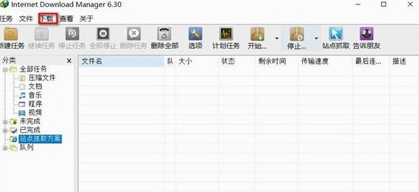 IDM下载器免费版