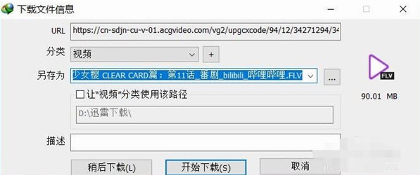 如何使用软件下载网页视频配图5