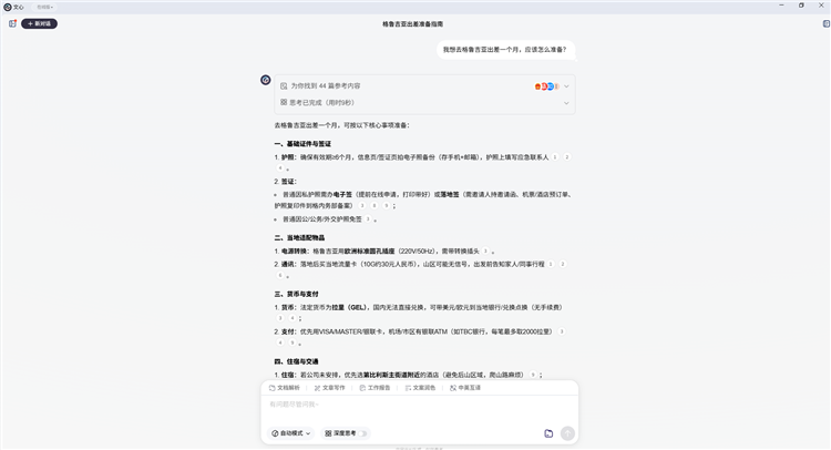文心电脑版
