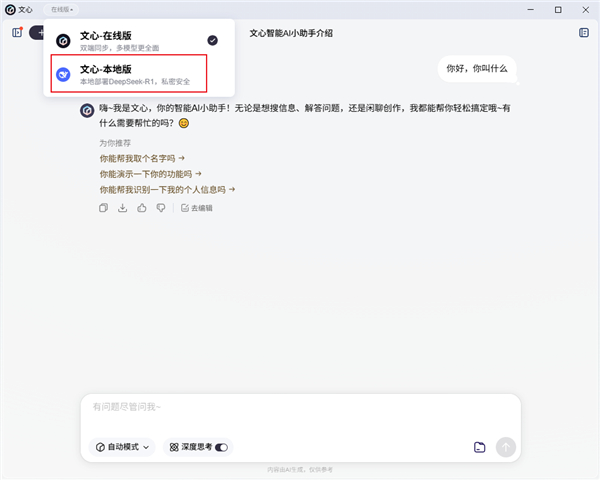 文心电脑版怎么本地部署大模型配图1